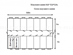 Модульное здание 16,8 *12,0*2,5м. в Черемисинове